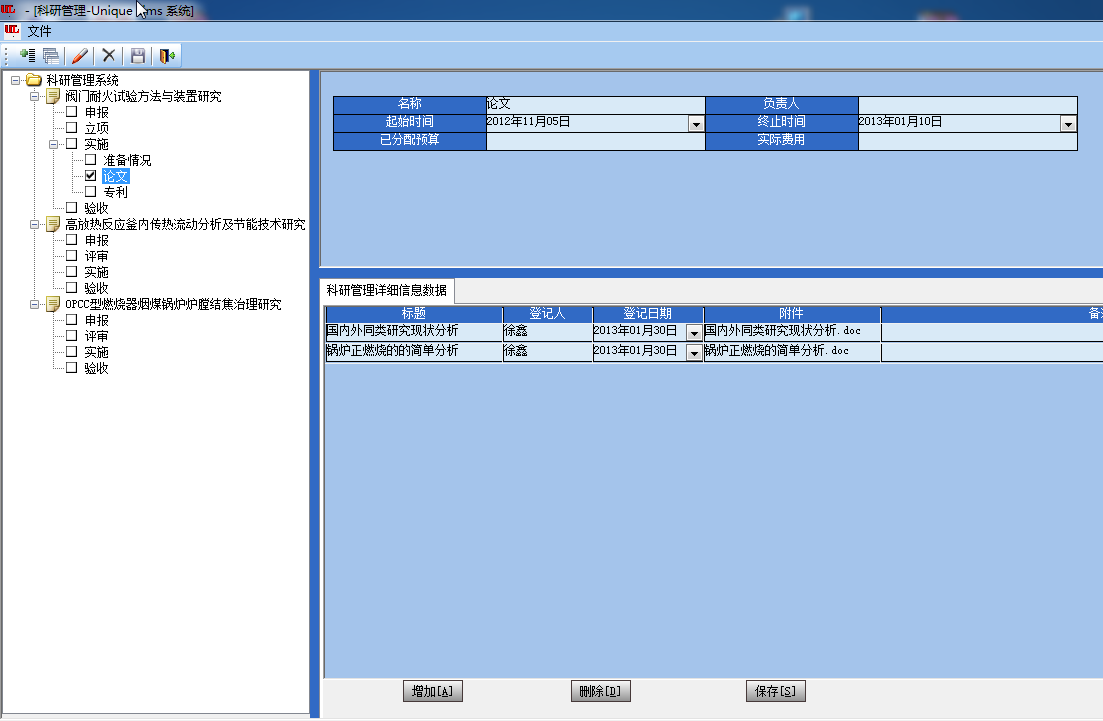 实验室科研管理截图